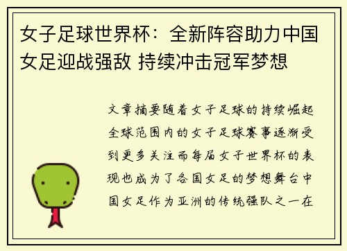 女子足球世界杯：全新阵容助力中国女足迎战强敌 持续冲击冠军梦想