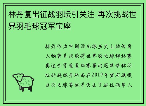 林丹复出征战羽坛引关注 再次挑战世界羽毛球冠军宝座