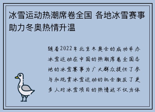 冰雪运动热潮席卷全国 各地冰雪赛事助力冬奥热情升温