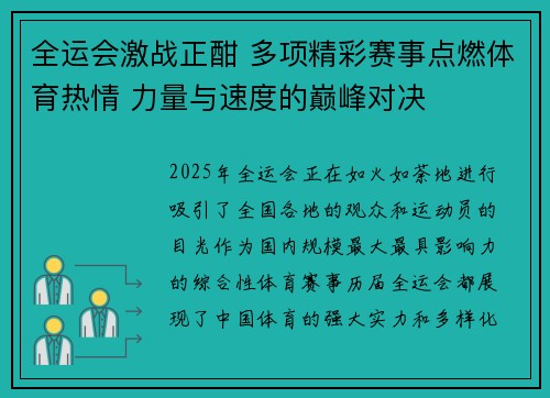 全运会激战正酣 多项精彩赛事点燃体育热情 力量与速度的巅峰对决